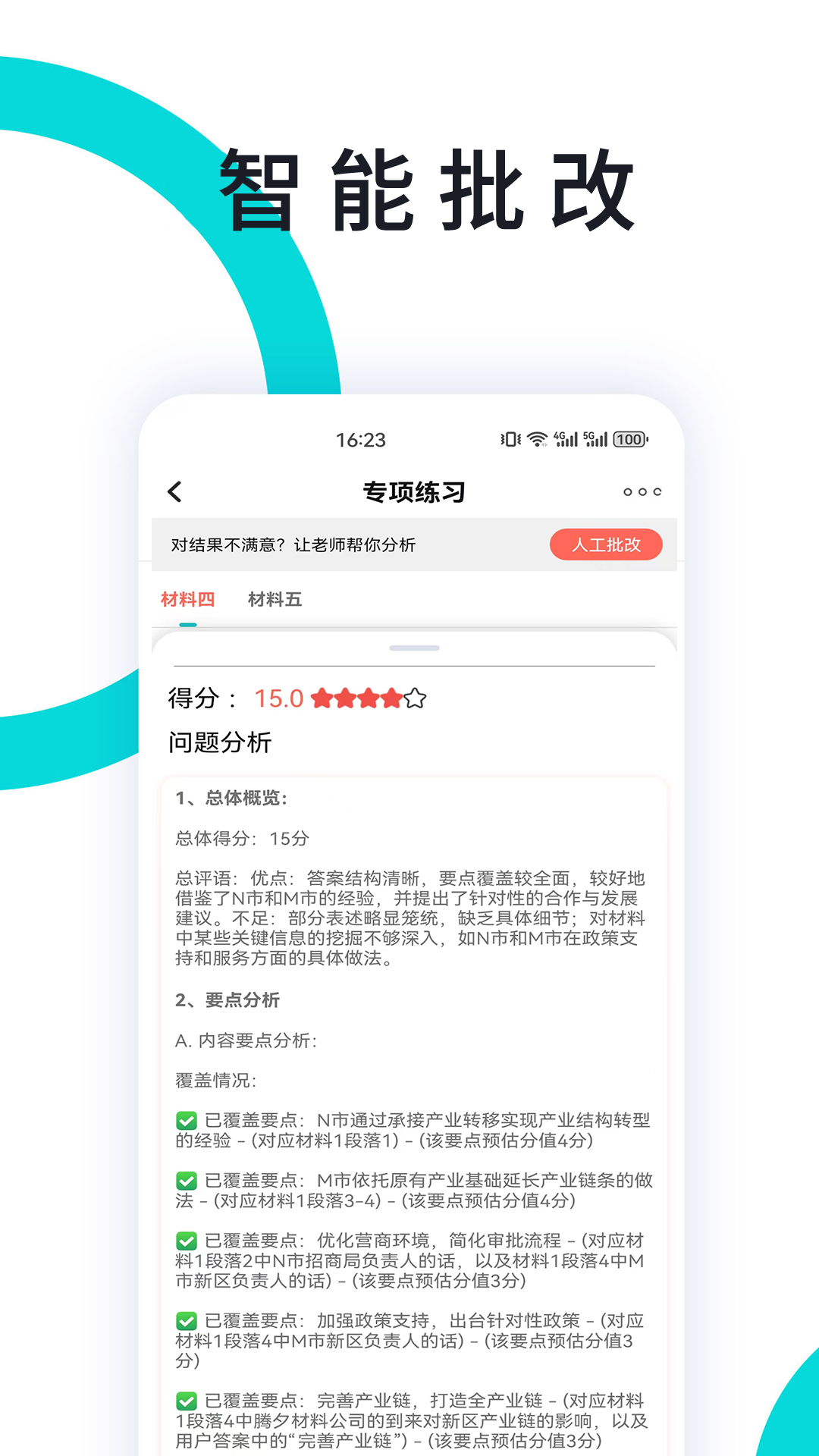 精彩截图-申论一点通2026官方新版