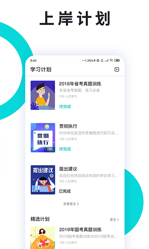 精彩截图-申论一点通2025官方新版