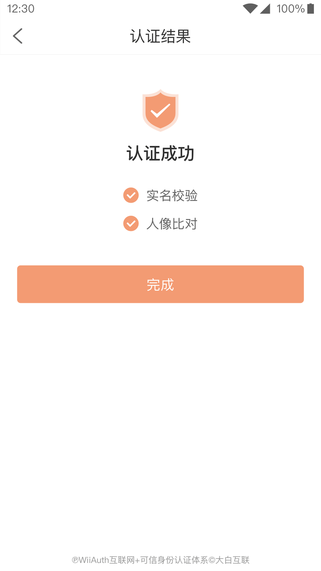 精彩截图-微警认证2025官方新版