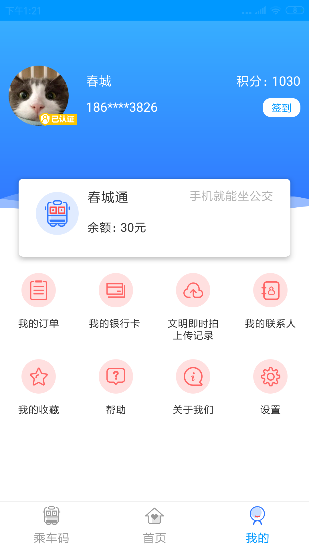 精彩截图-春城e路通2025官方新版