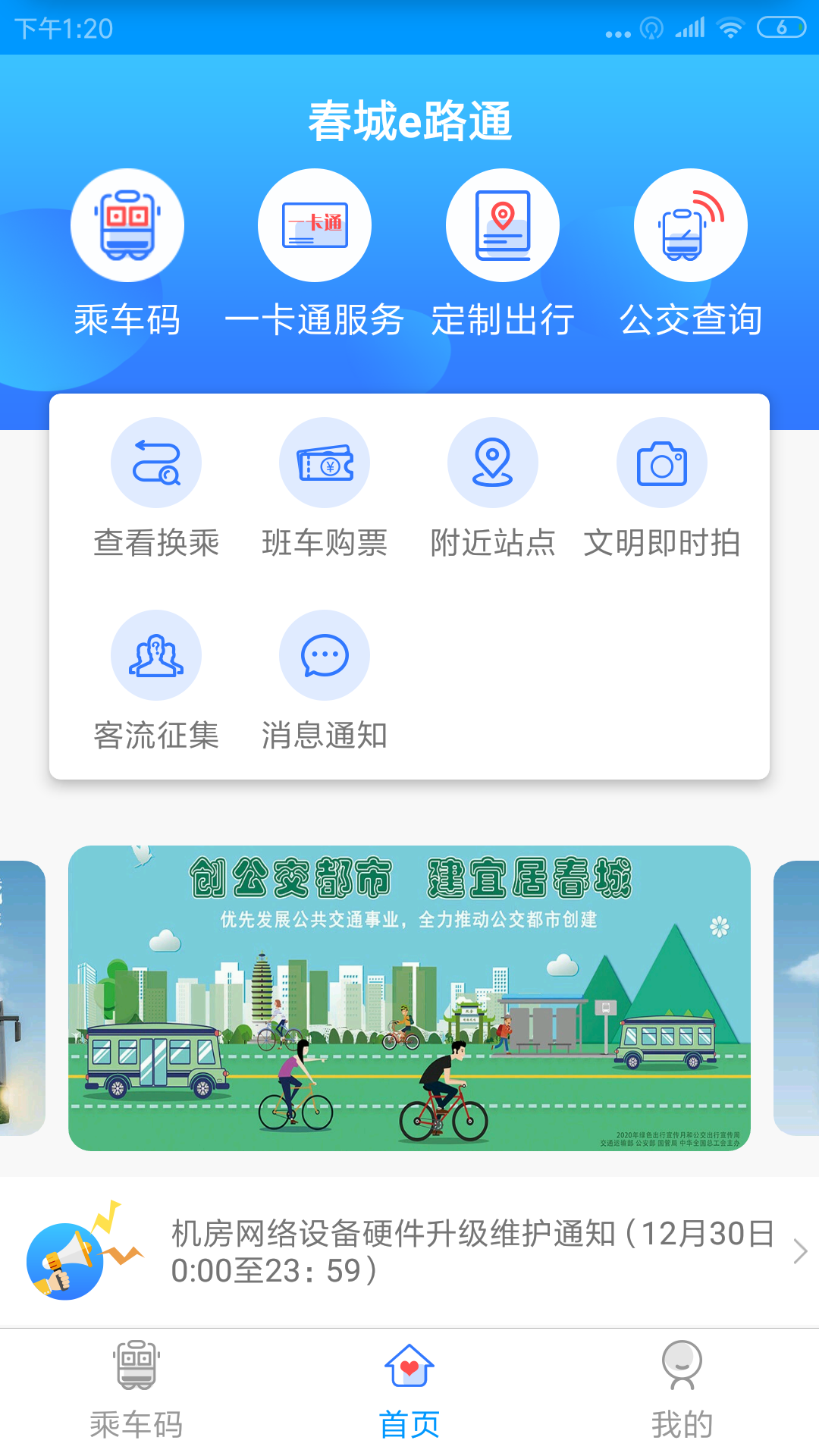 精彩截图-春城e路通2026官方新版