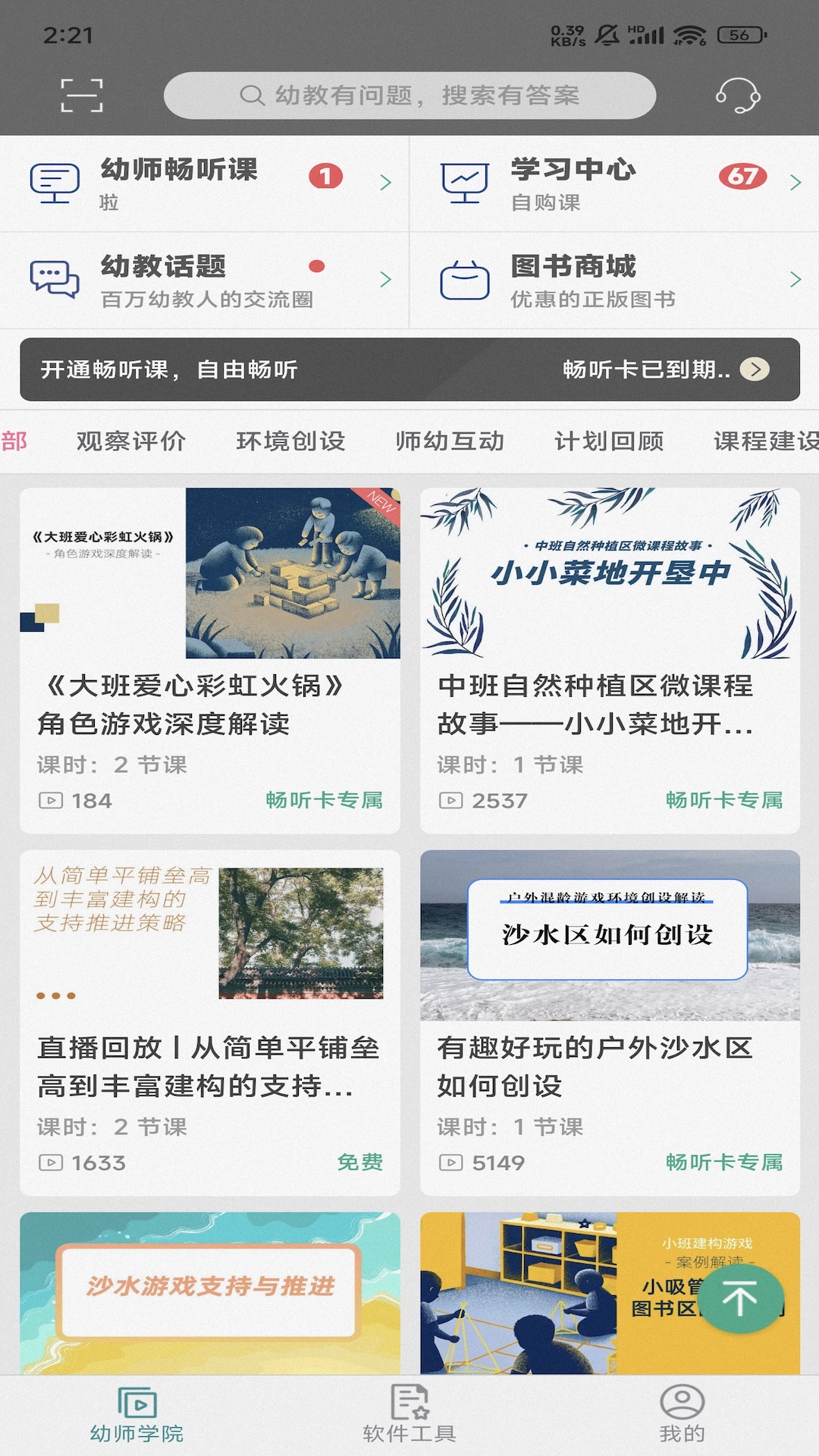 精彩截图-读懂儿童2026官方新版
