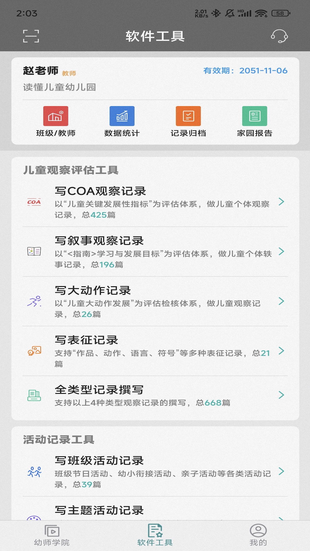 精彩截图-读懂儿童2026官方新版