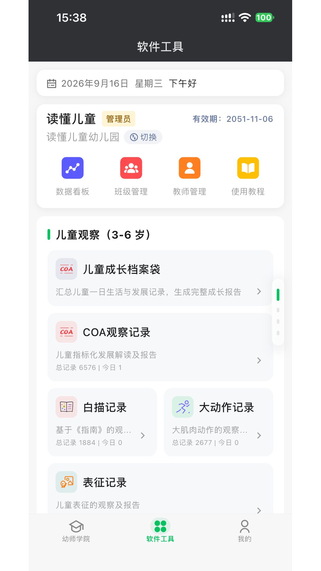 读懂儿童 截图 2