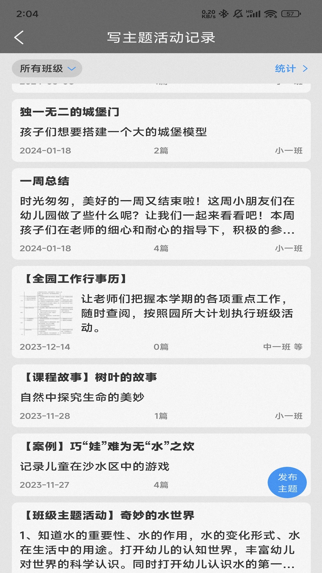 精彩截图-读懂儿童2026官方新版