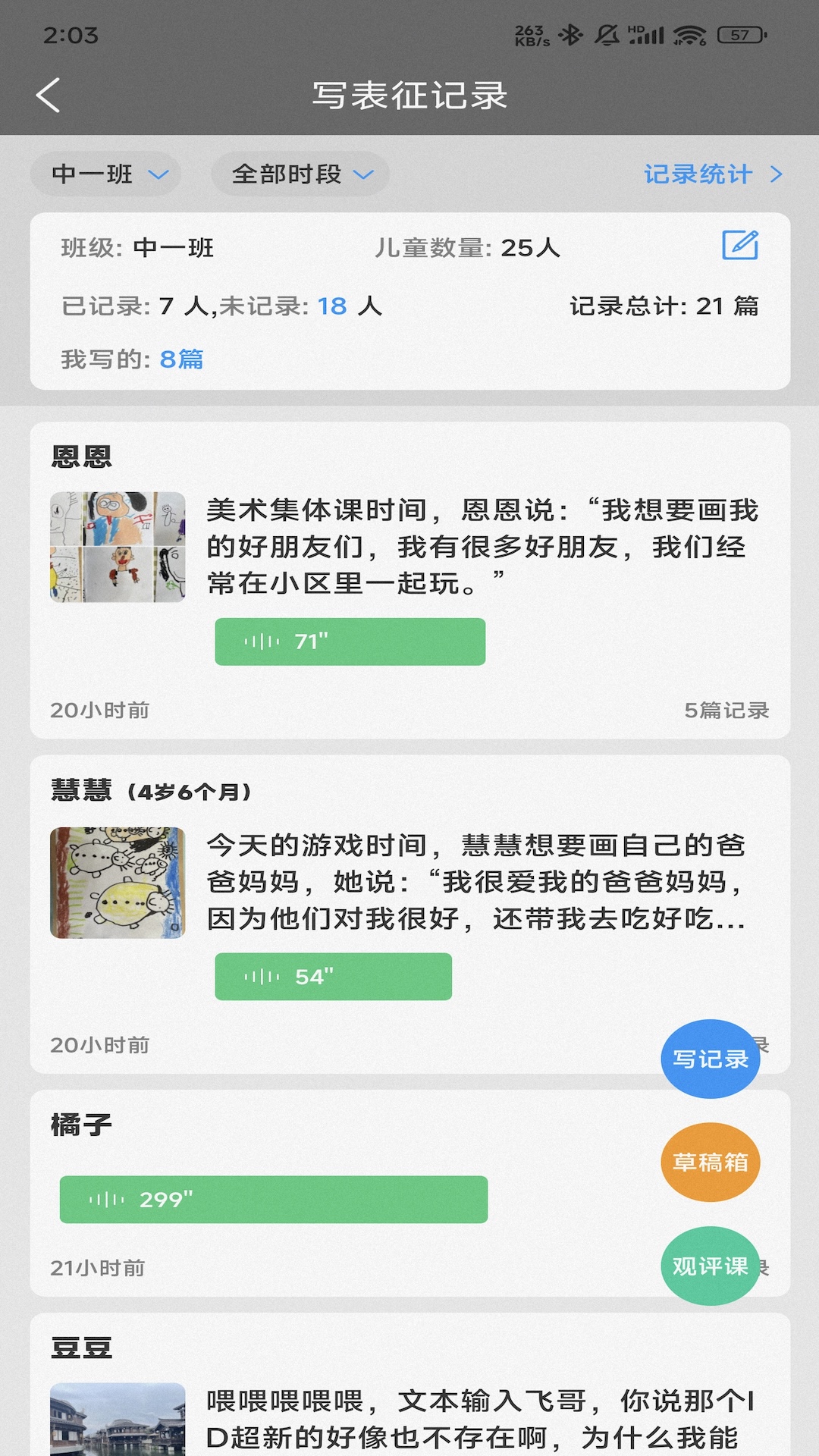 精彩截图-读懂儿童2026官方新版