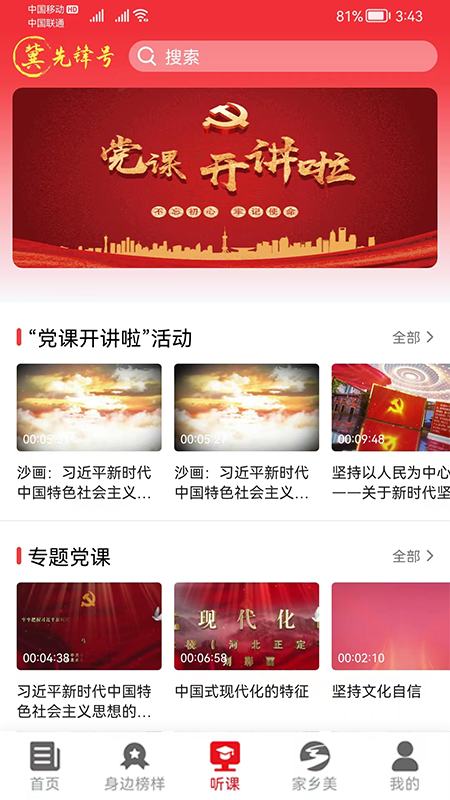 精彩截图-河北智慧党建2025官方新版