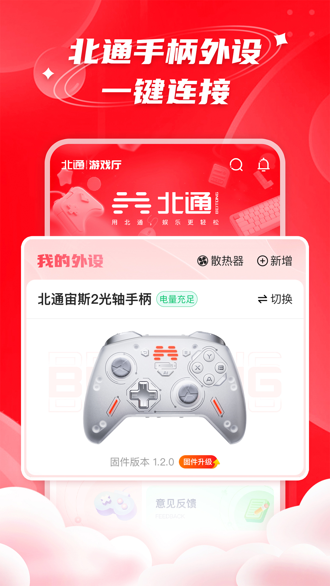 精彩截图-北通游戏厅2026官方新版