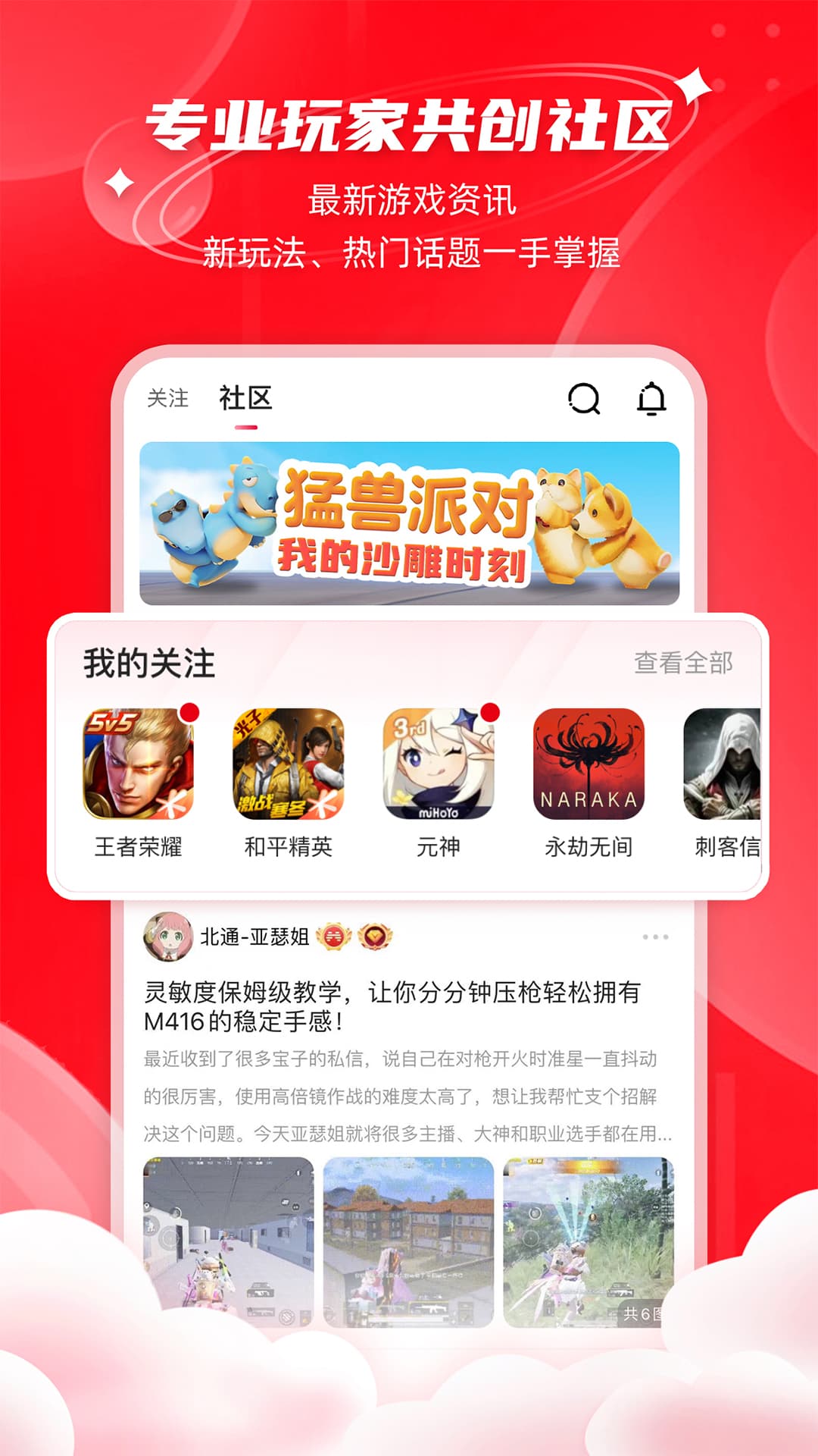 精彩截图-北通游戏厅2026官方新版