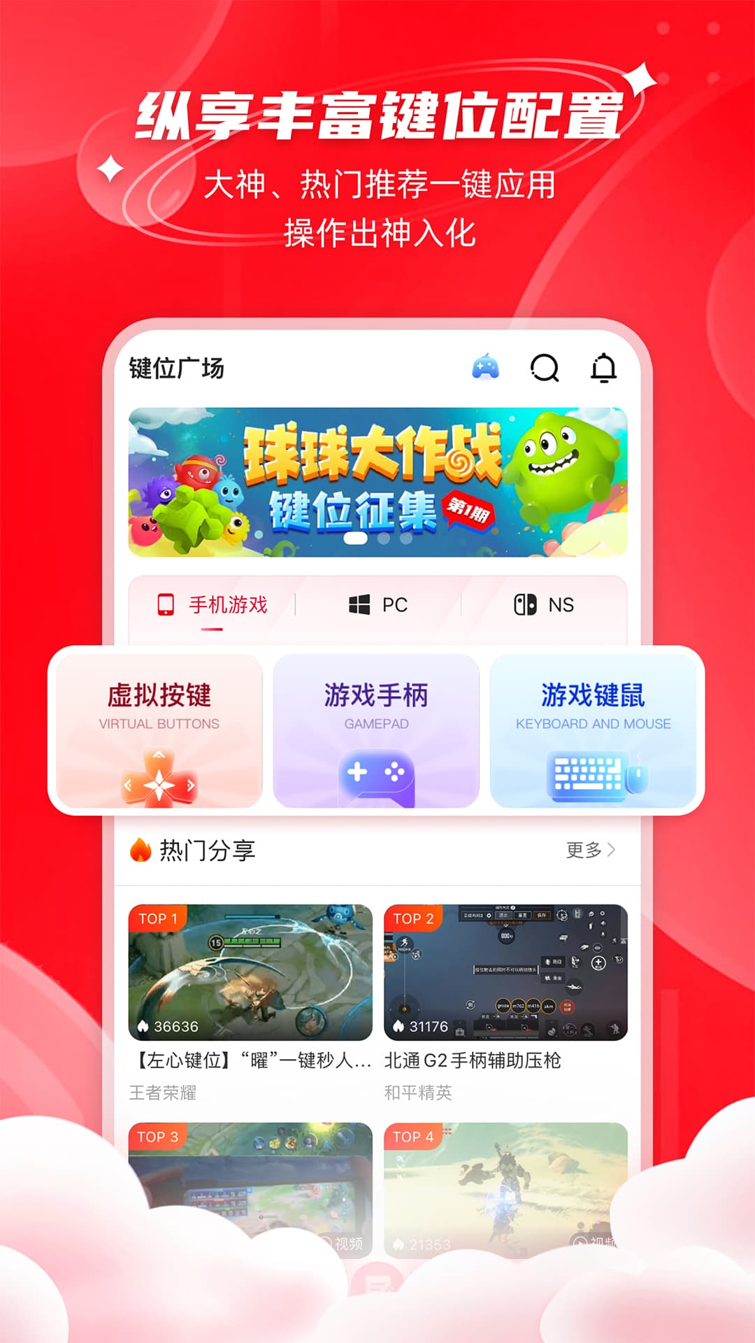 精彩截图-北通游戏厅2026官方新版