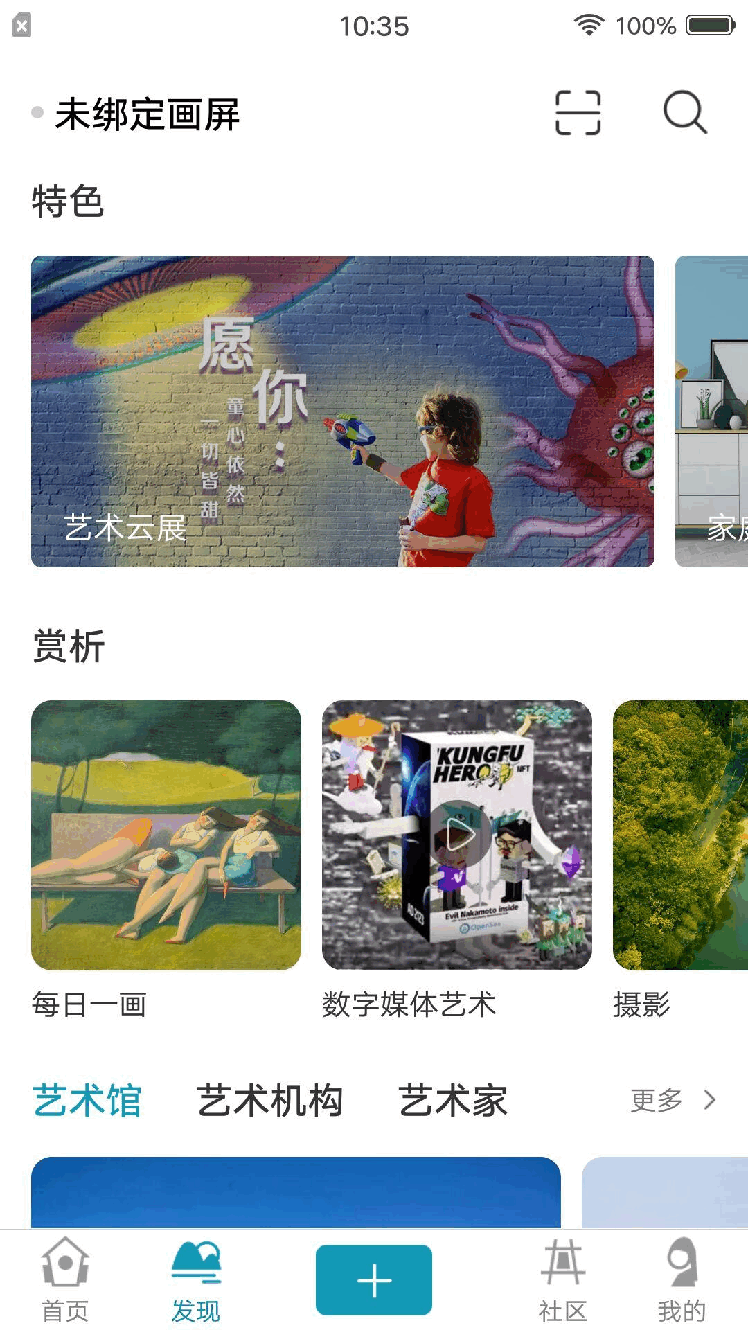 精彩截图-BOE画屏2025官方新版