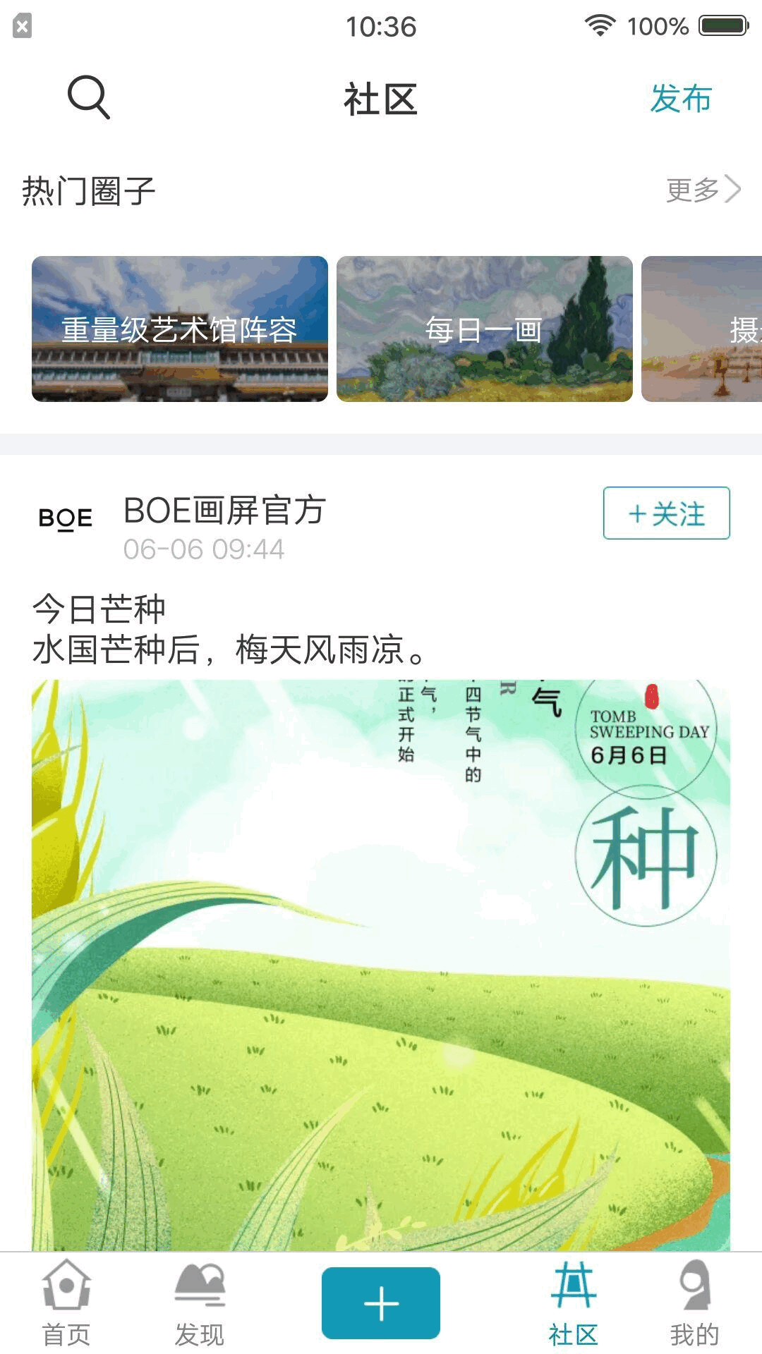 精彩截图-BOE画屏2026官方新版