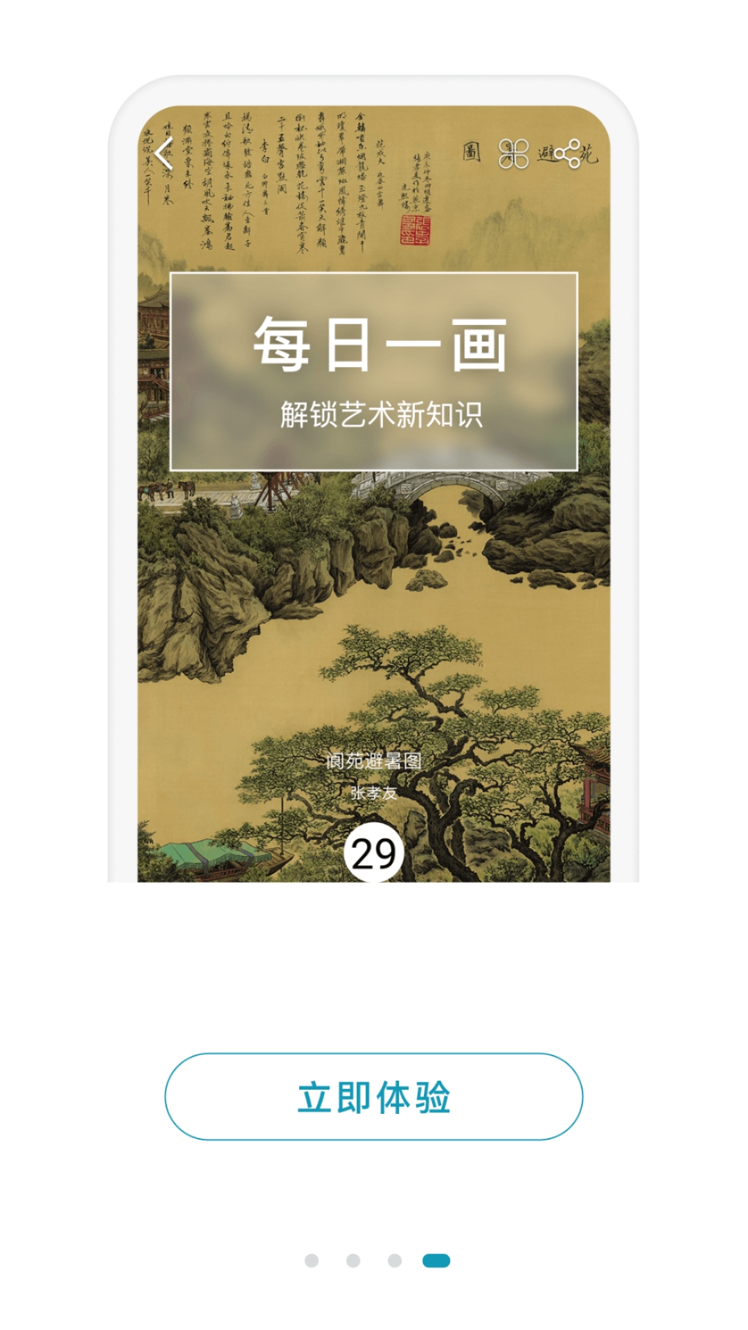 BOE画屏 截图 5