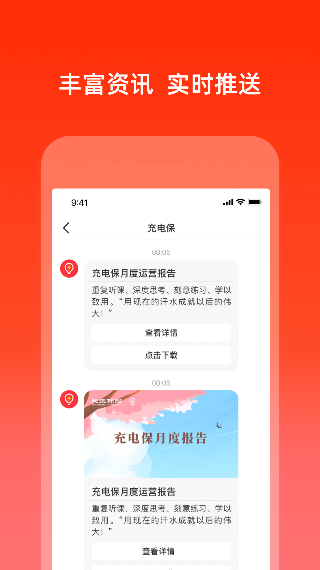 精彩截图-充电保2026官方新版