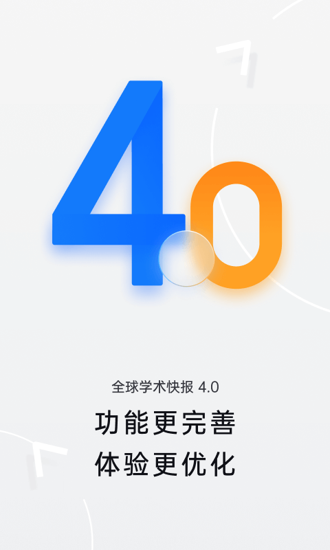 精彩截图-全球学术快报-中国知网官方APP2025官方新版