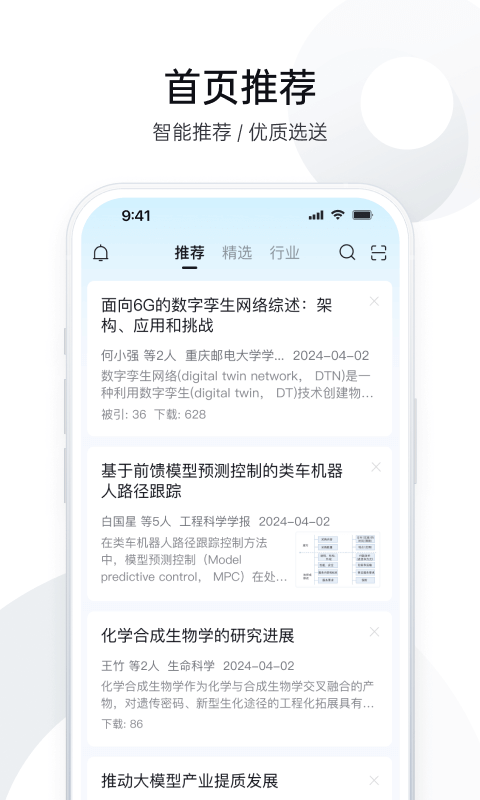 精彩截图-全球学术快报-中国知网官方APP2025官方新版