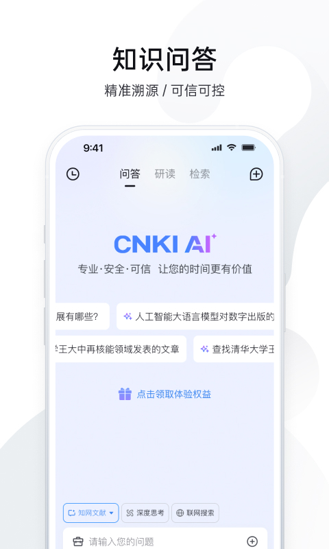 精彩截图-全球学术快报-CNKI AI2025官方新版