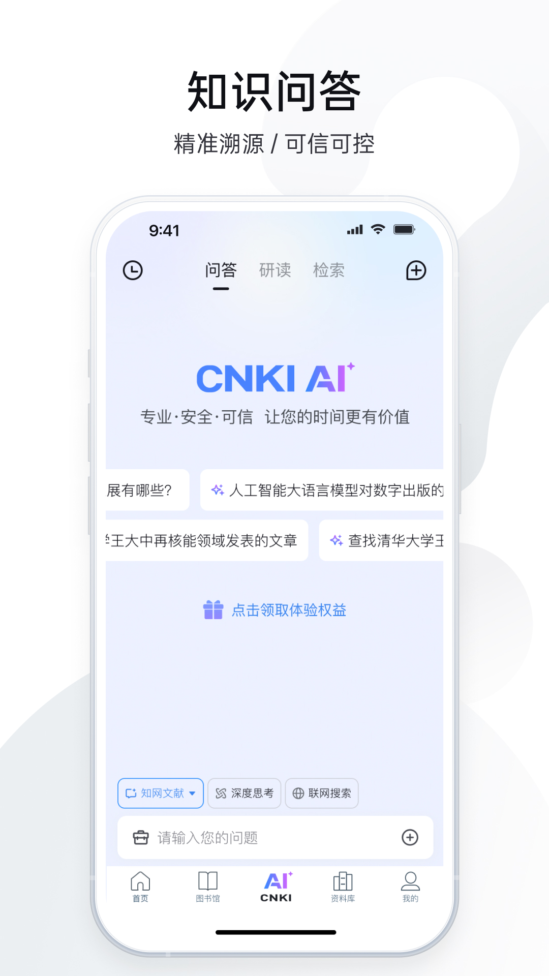 精彩截图-CNKI AI全球学术快报2026官方新版
