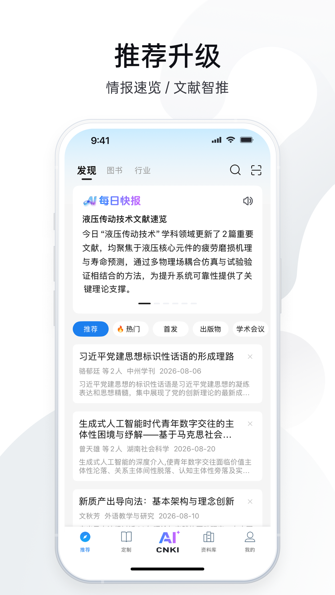 精彩截图-CNKI AI全球学术快报2026官方新版