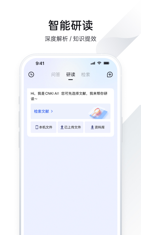 全球学术快报-CNKI AI安卓版高清截图