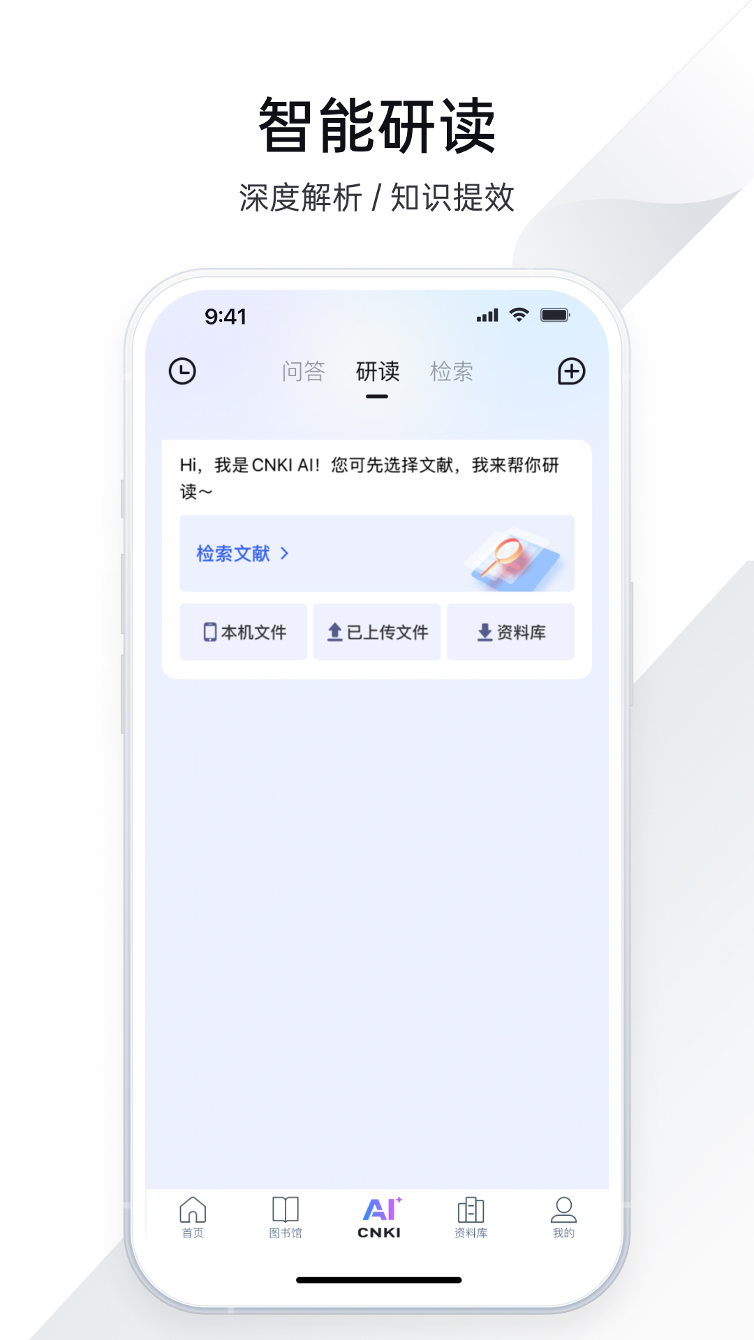精彩截图-CNKI AI全球学术快报2026官方新版