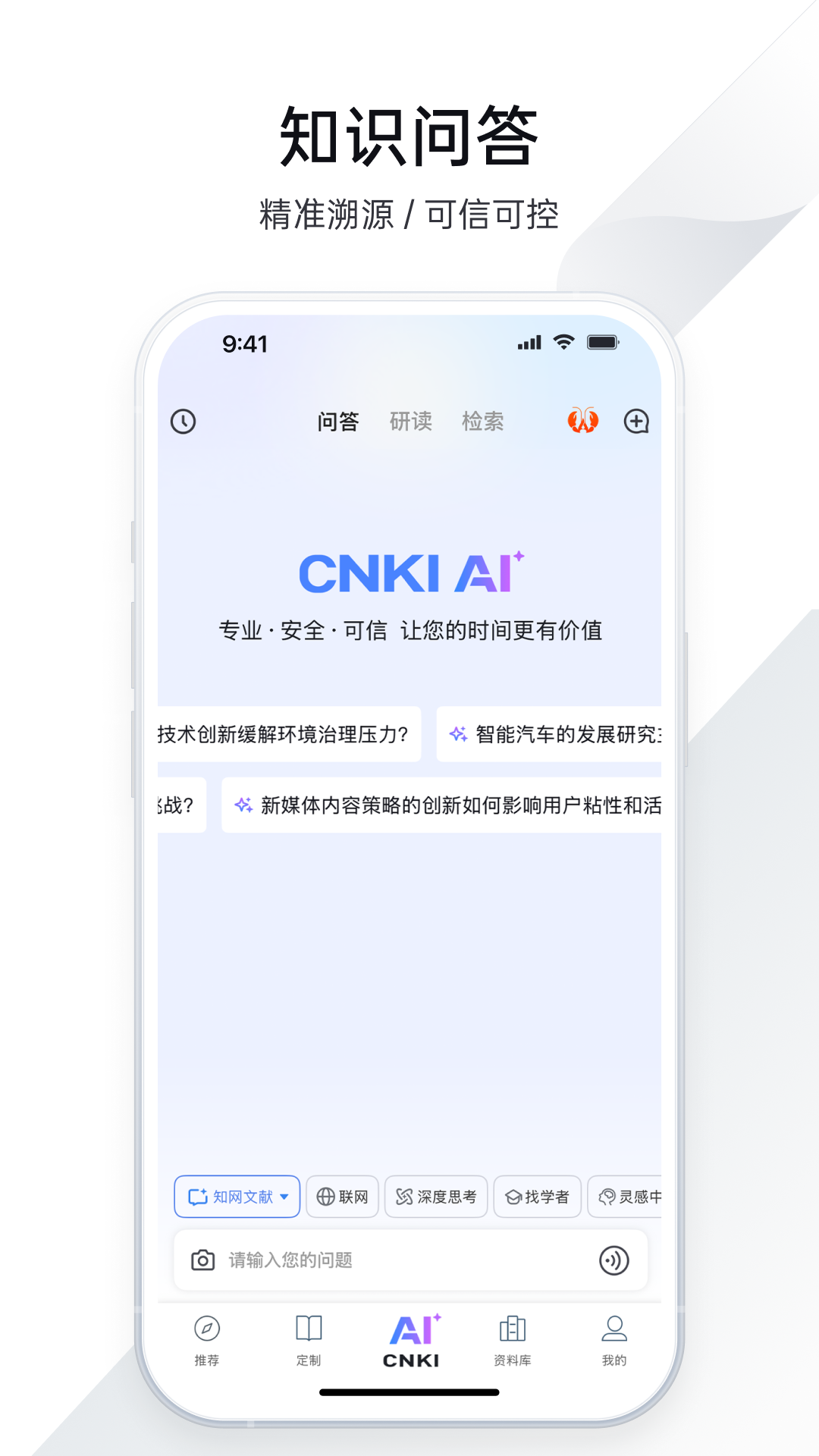 精彩截图-CNKI AI全球学术快报2026官方新版