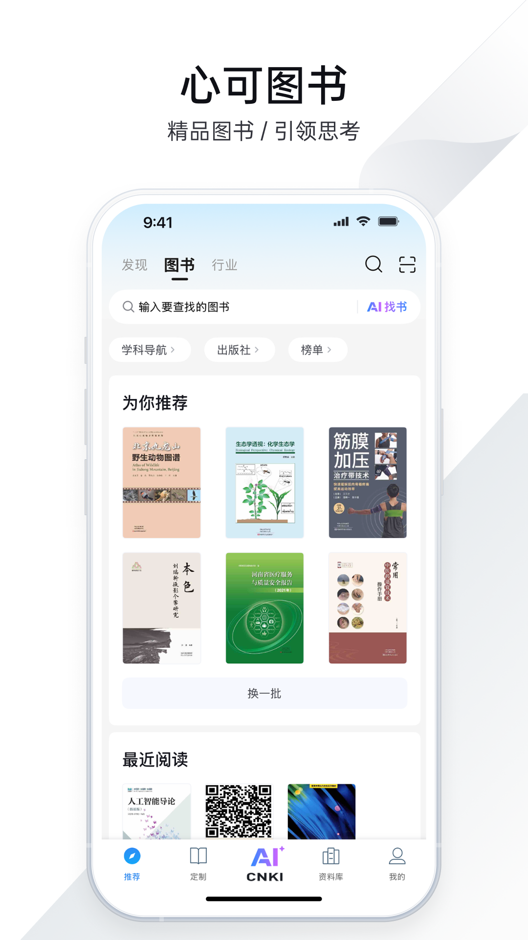 精彩截图-CNKI AI全球学术快报2026官方新版