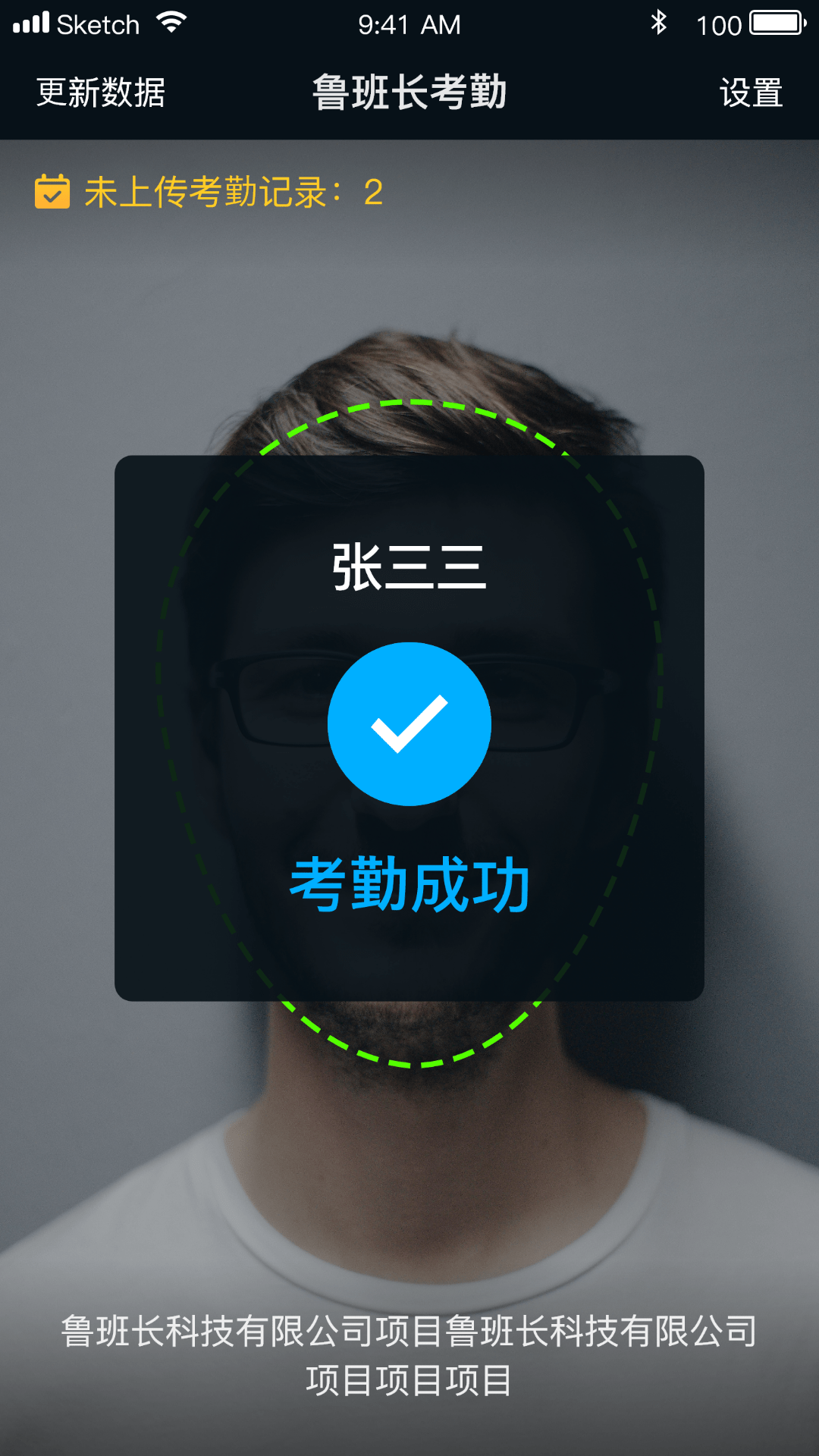 鲁班长考勤端截图