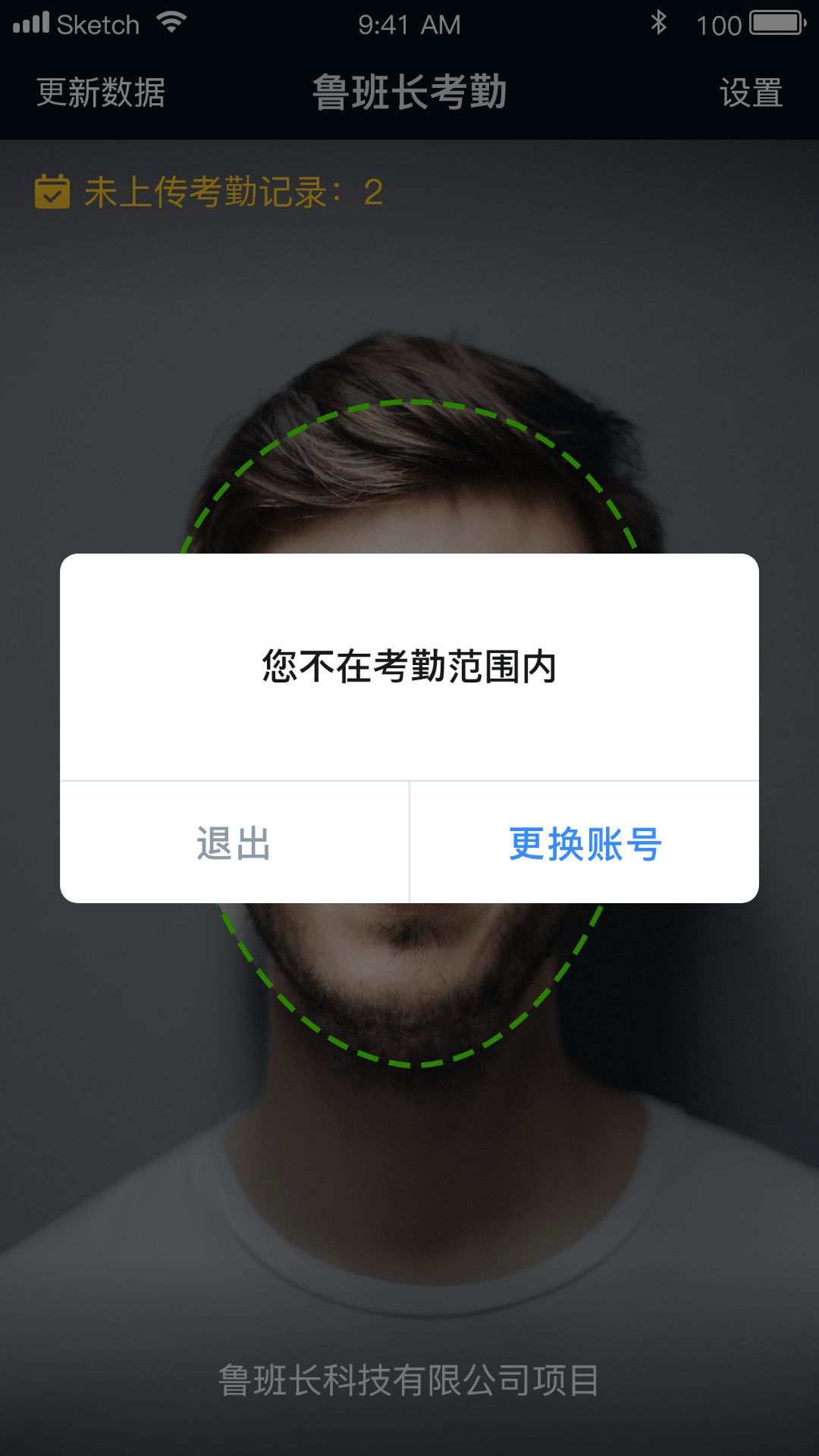 精彩截图-鲁班长考勤端2025官方新版