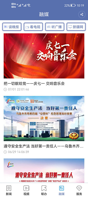 精彩截图-掌上乌鲁木齐2025官方新版