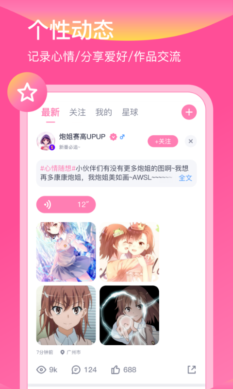 精彩截图-日语配音秀2025官方新版