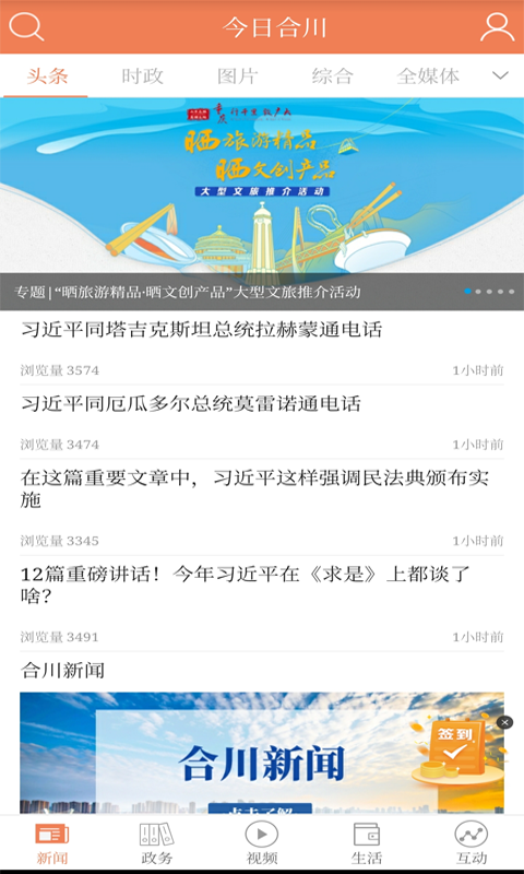 今日合川截图