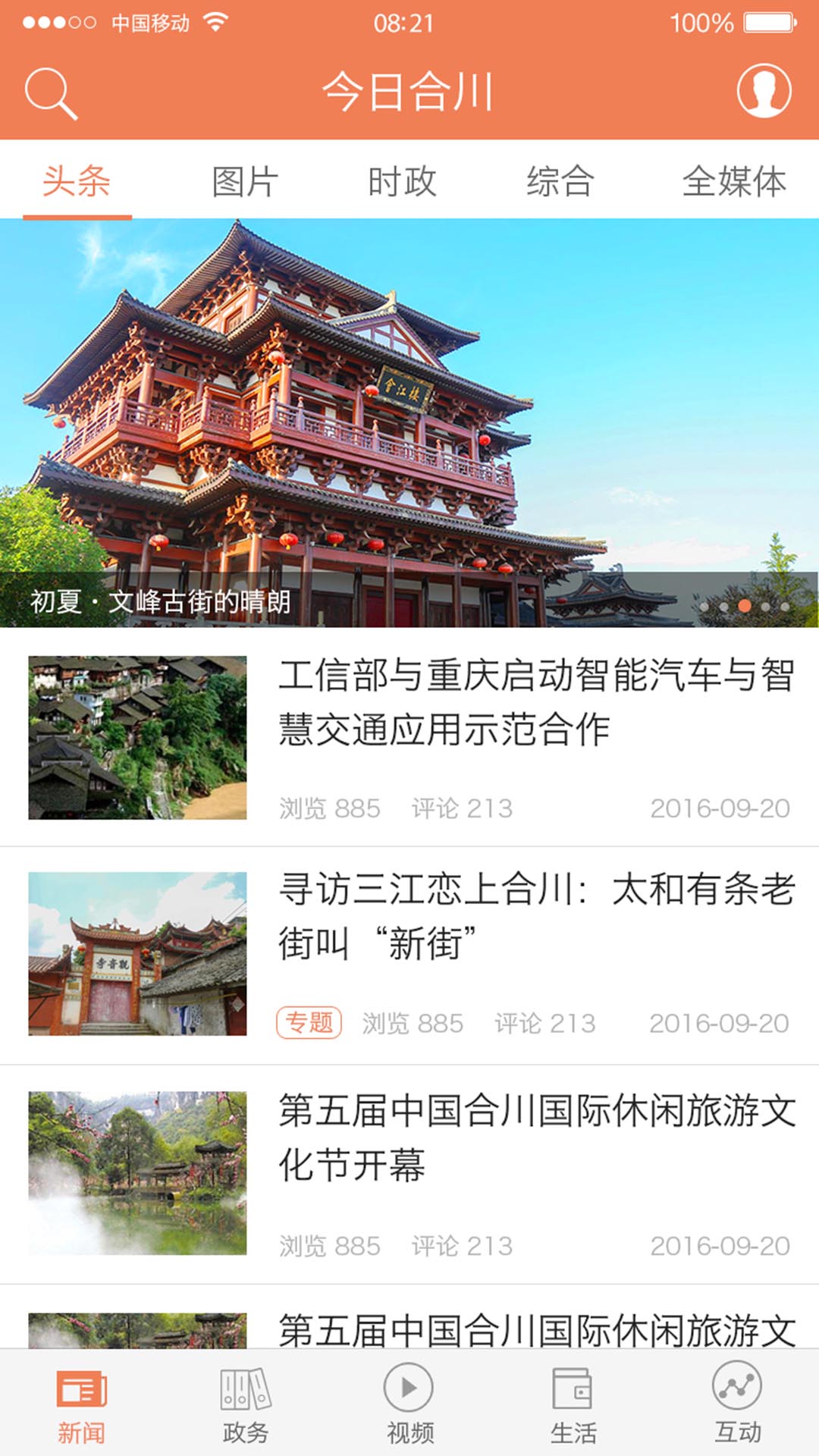 精彩截图-今日合川2026官方新版