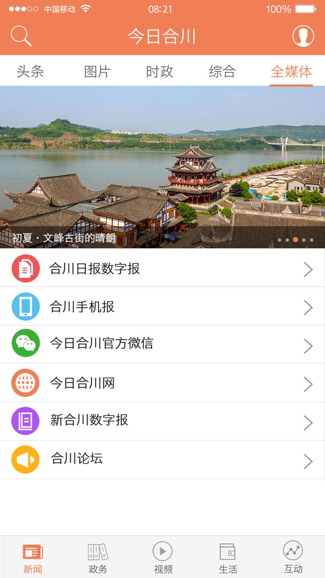 精彩截图-今日合川2026官方新版