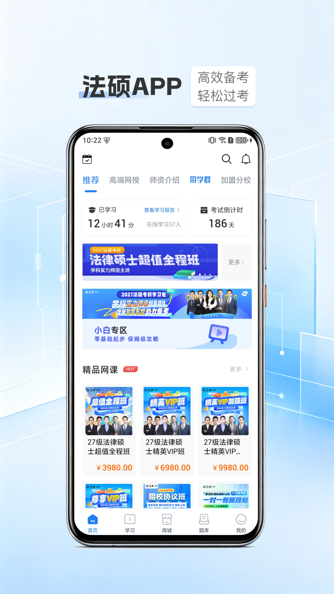 精彩截图-厚大法硕2026官方新版