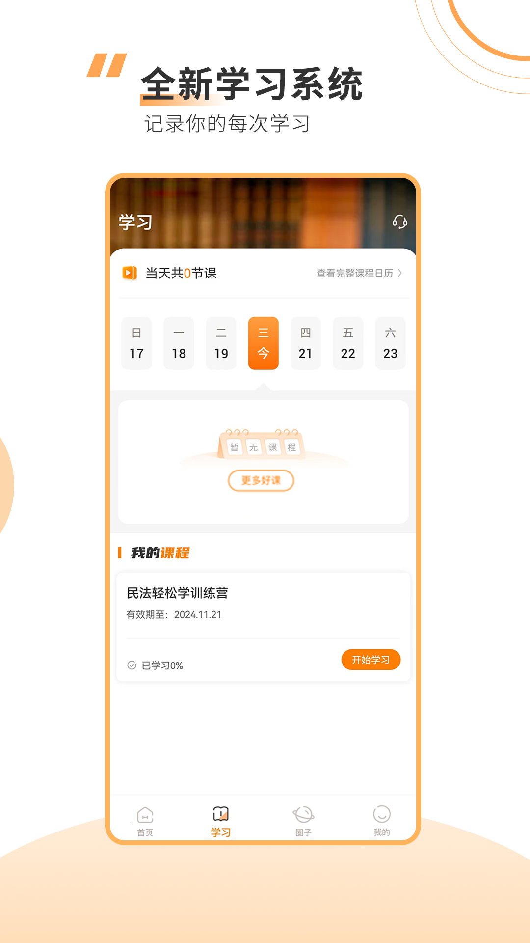 精彩截图-厚大法硕2026官方新版