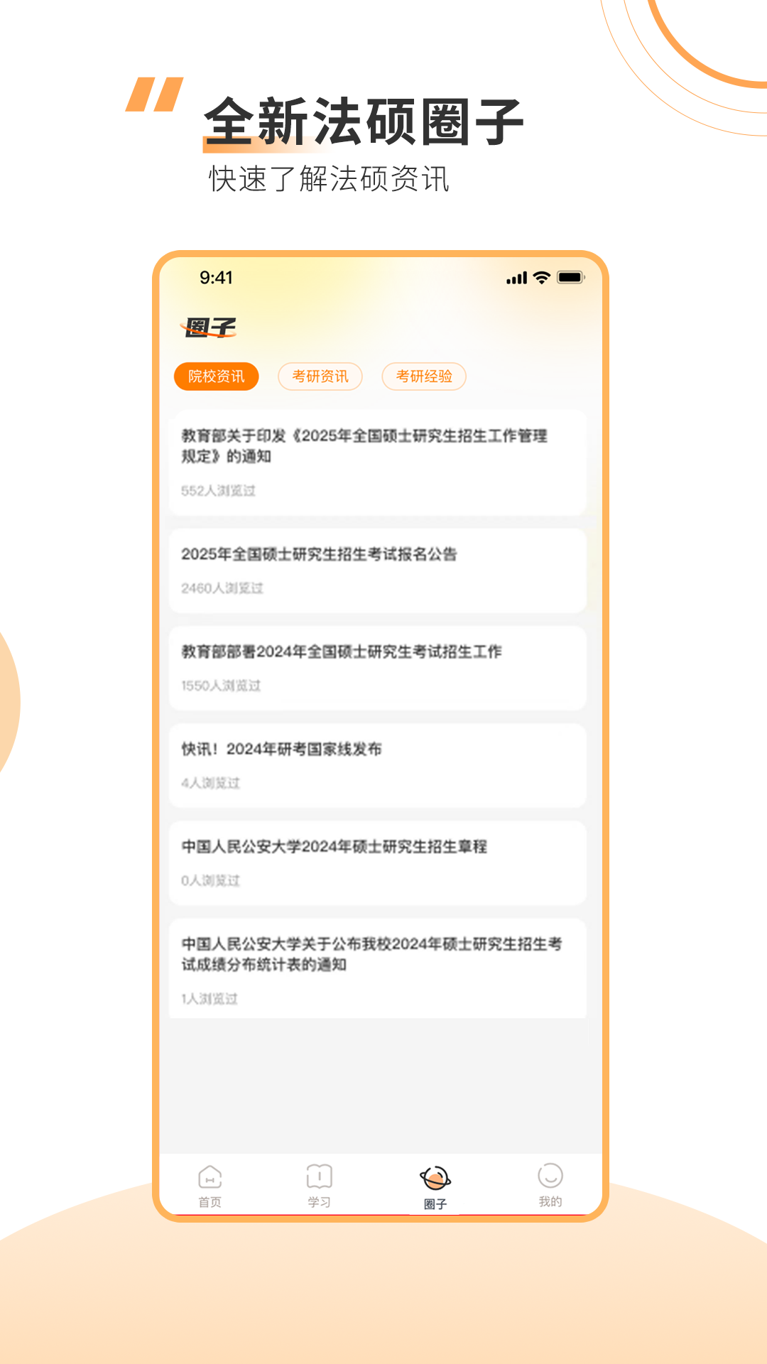 精彩截图-厚大法硕2026官方新版