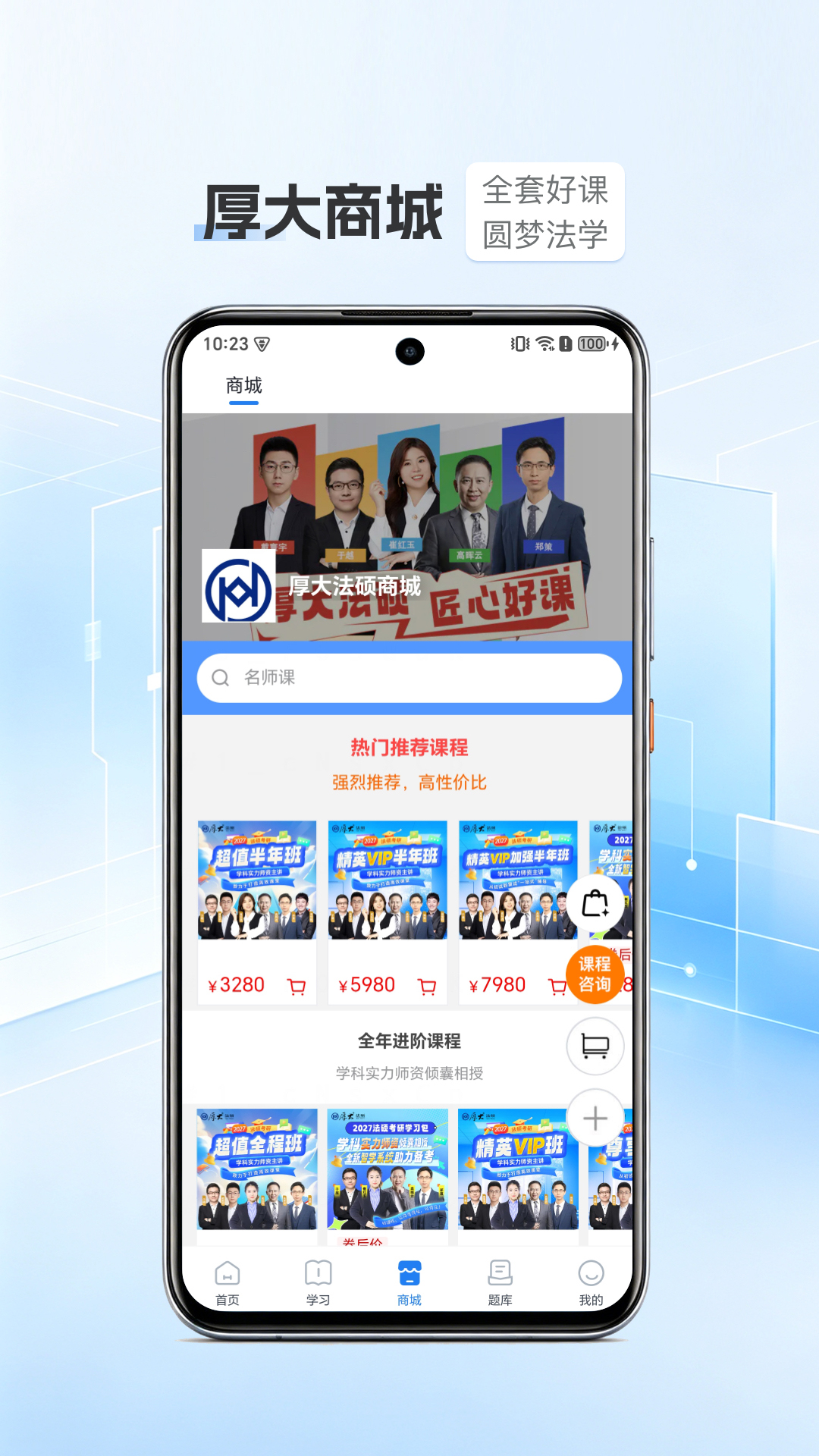 精彩截图-厚大法硕2026官方新版