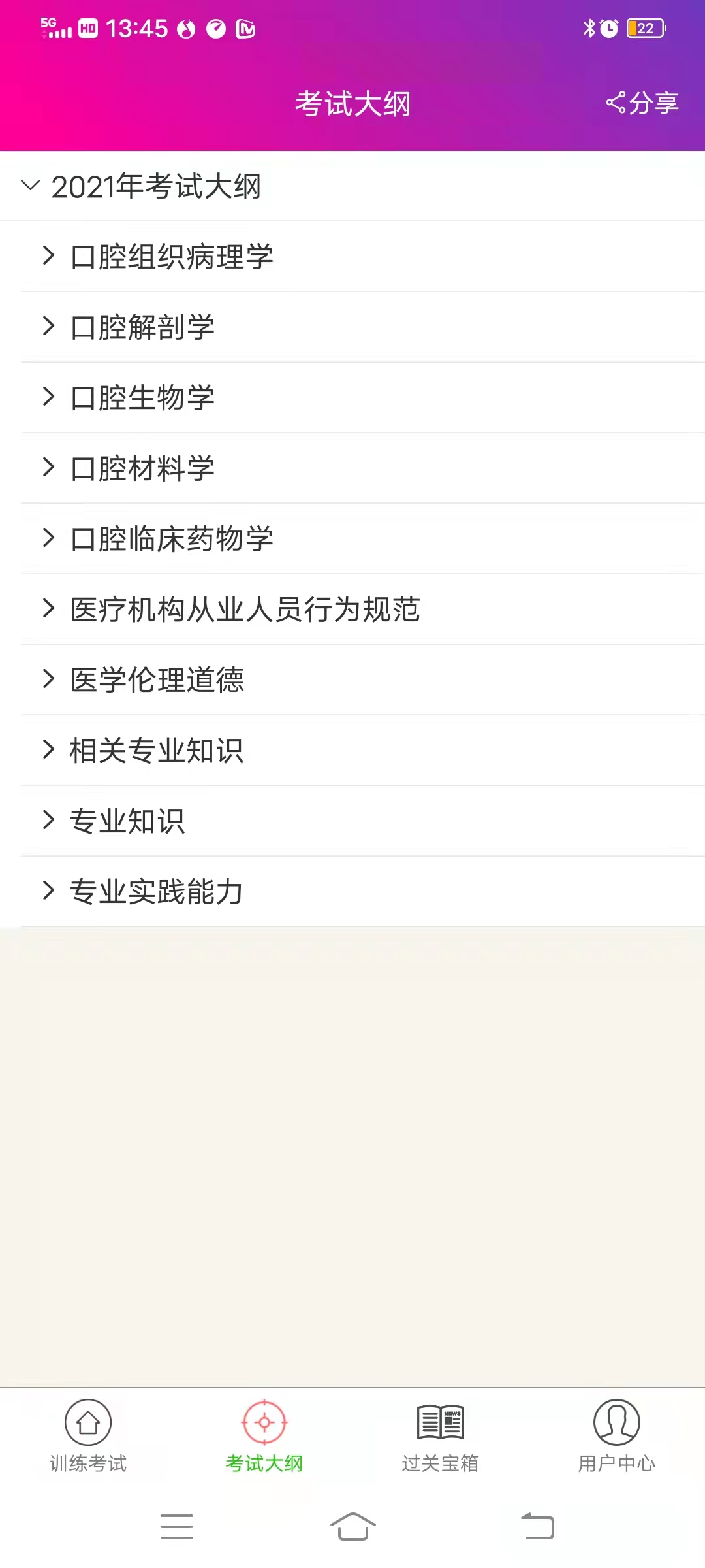 精彩截图-口腔医学主治医师总题库2025官方新版