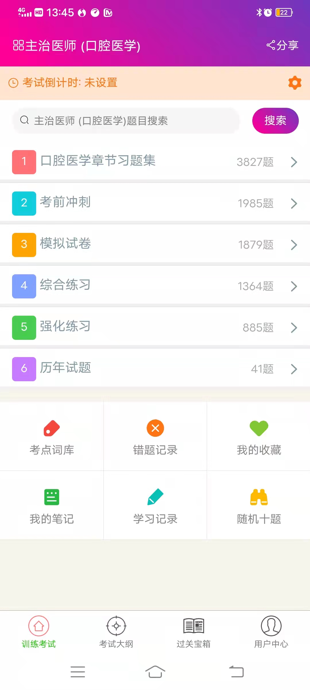精彩截图-口腔医学主治医师总题库2025官方新版