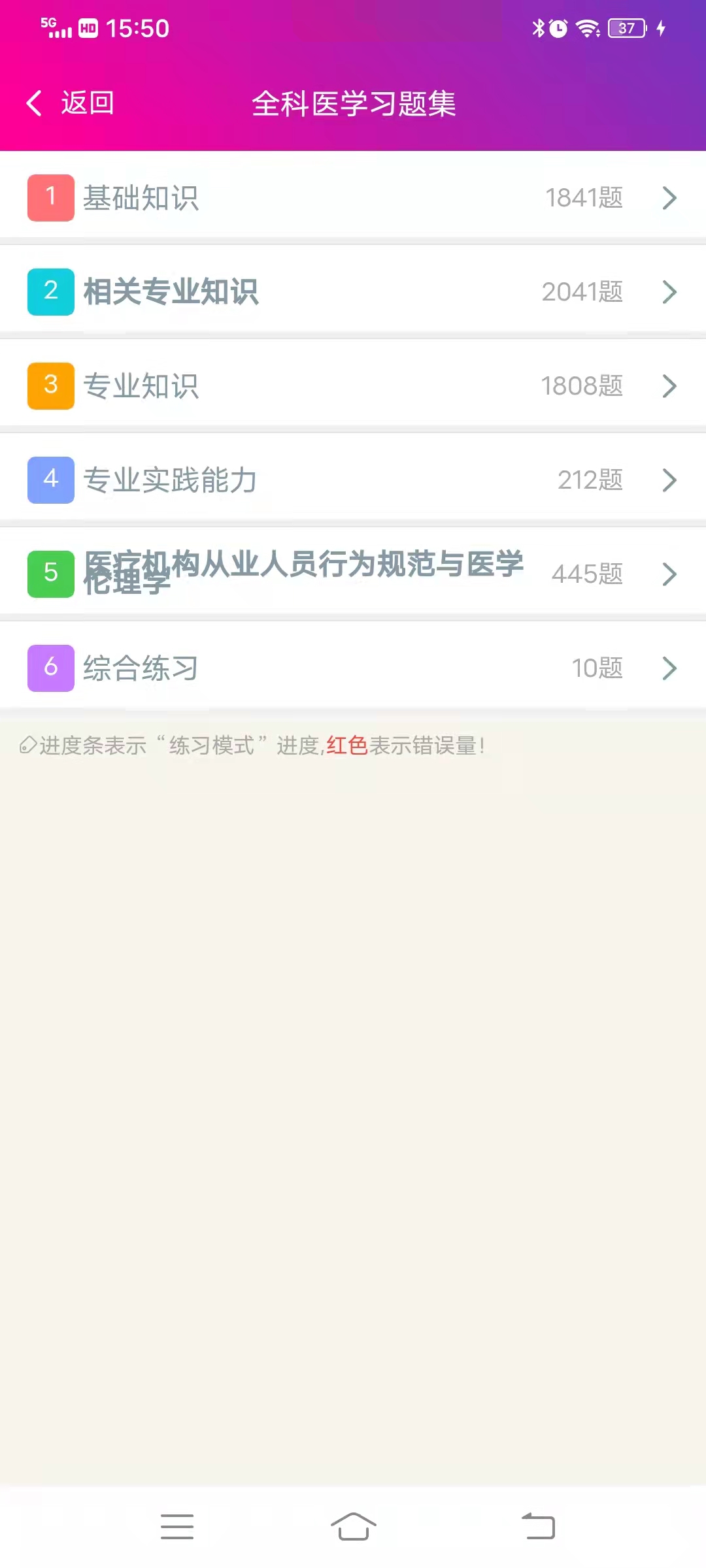 精彩截图-全科医学主治医师2025官方新版