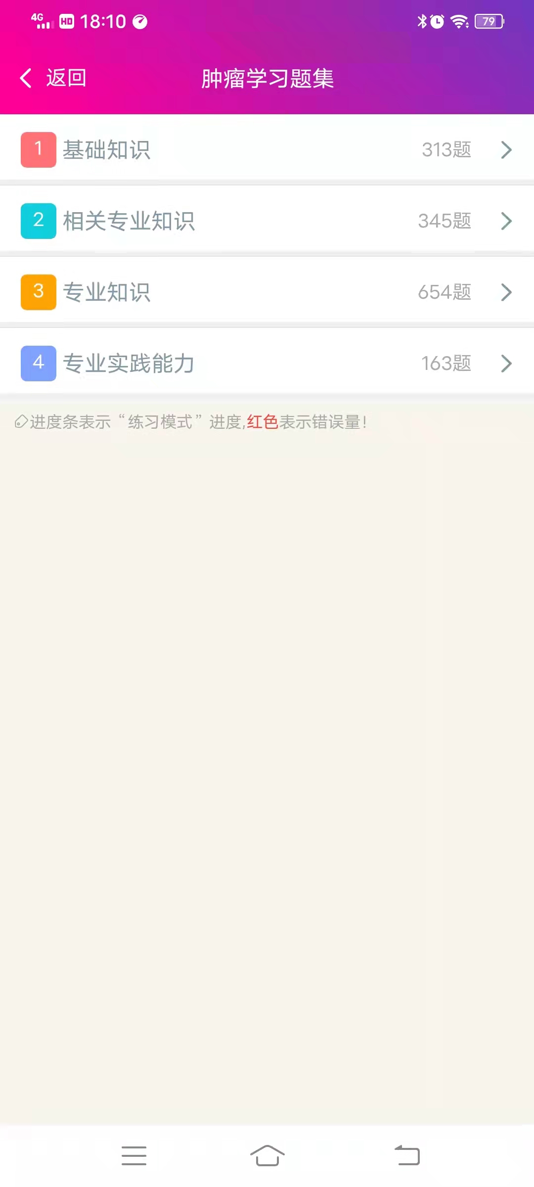 肿瘤学主治医师总题库截图