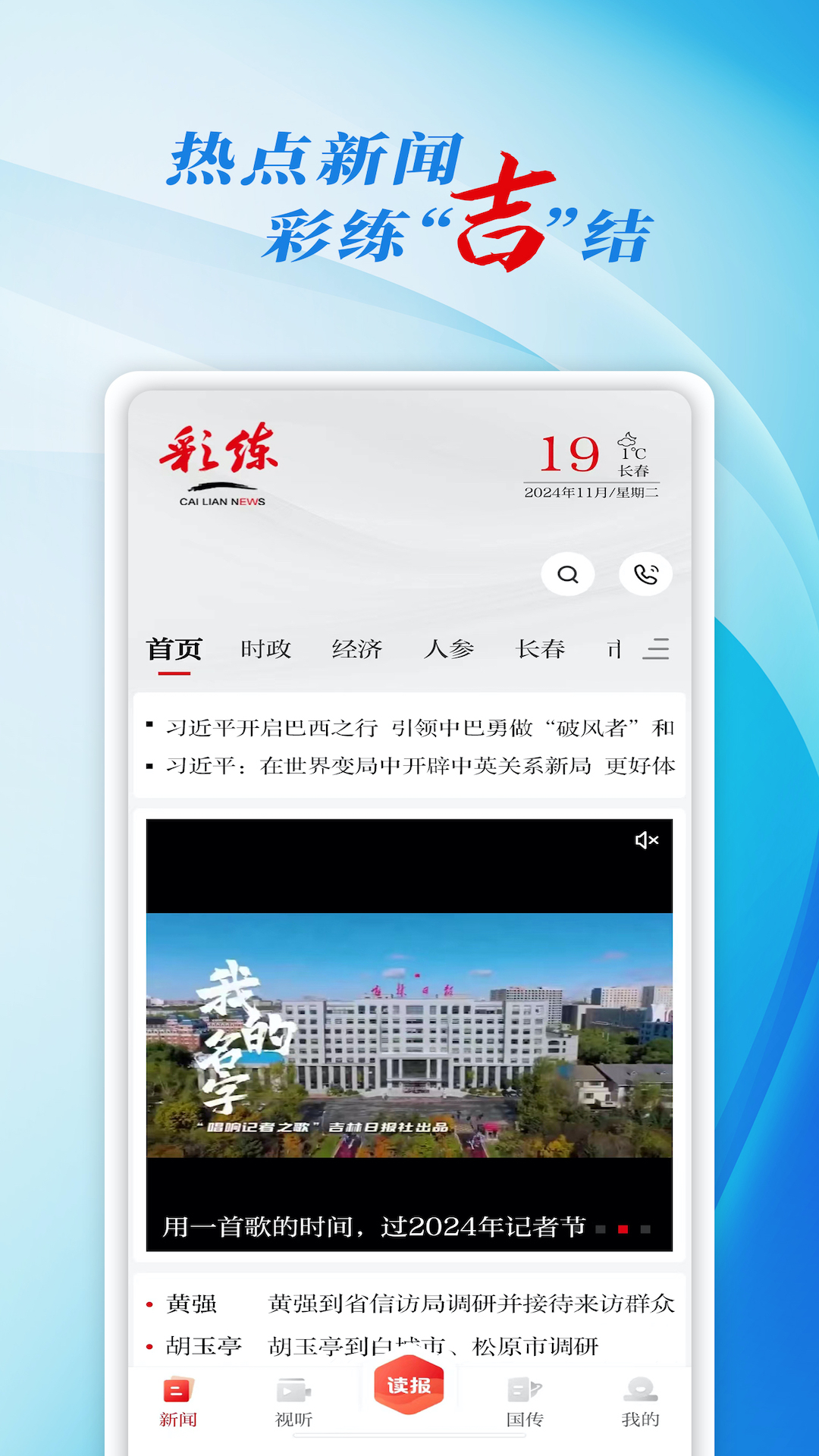 彩练新闻 截图 1