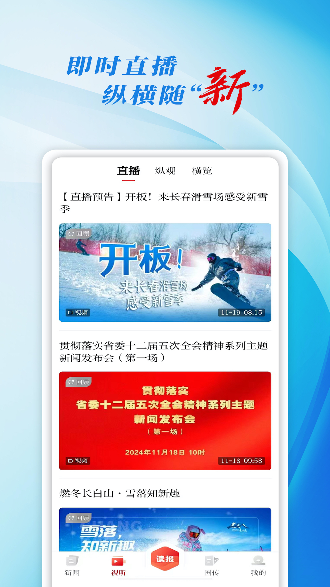 彩练新闻 截图 2