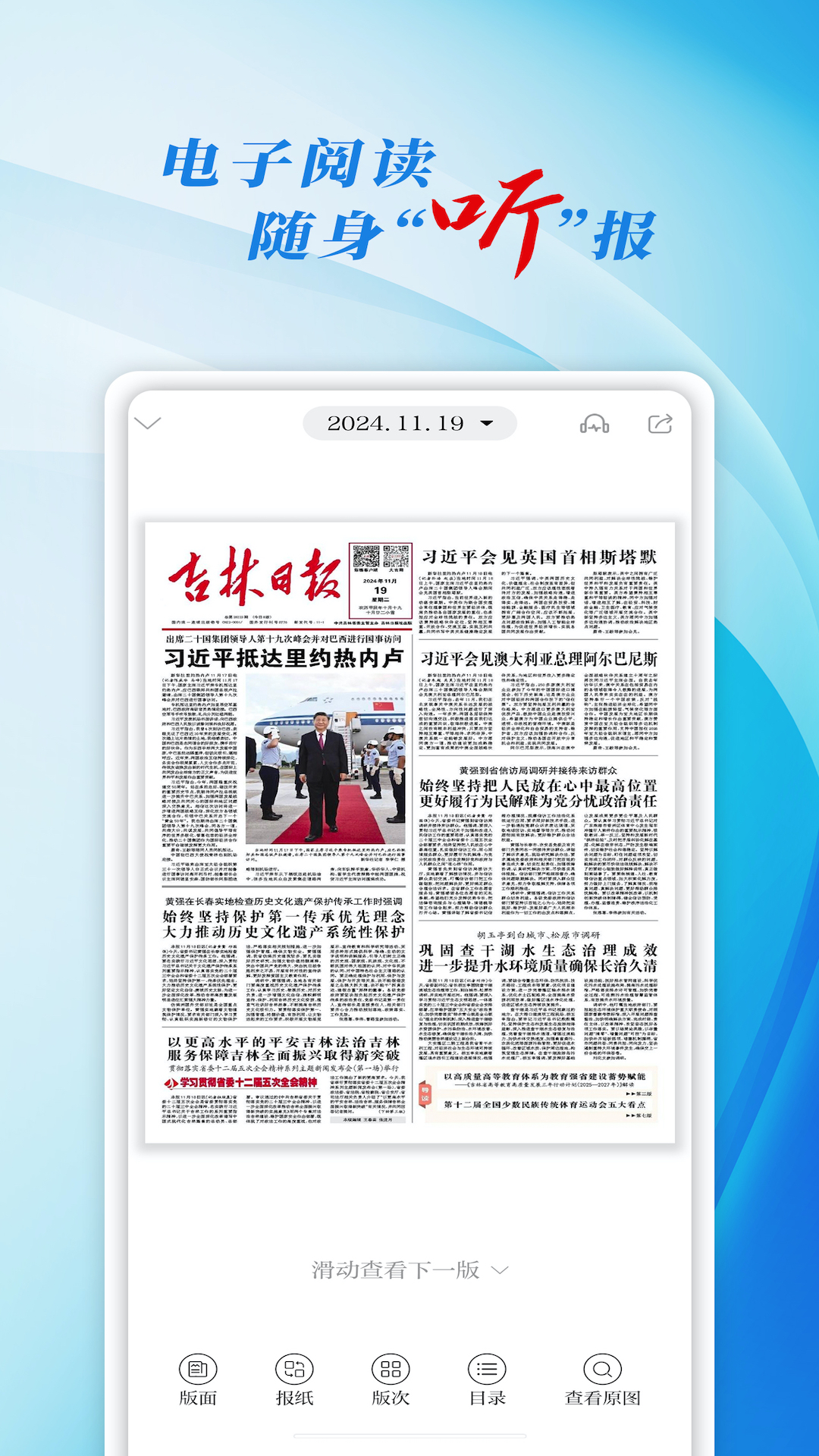 彩练新闻 截图 3