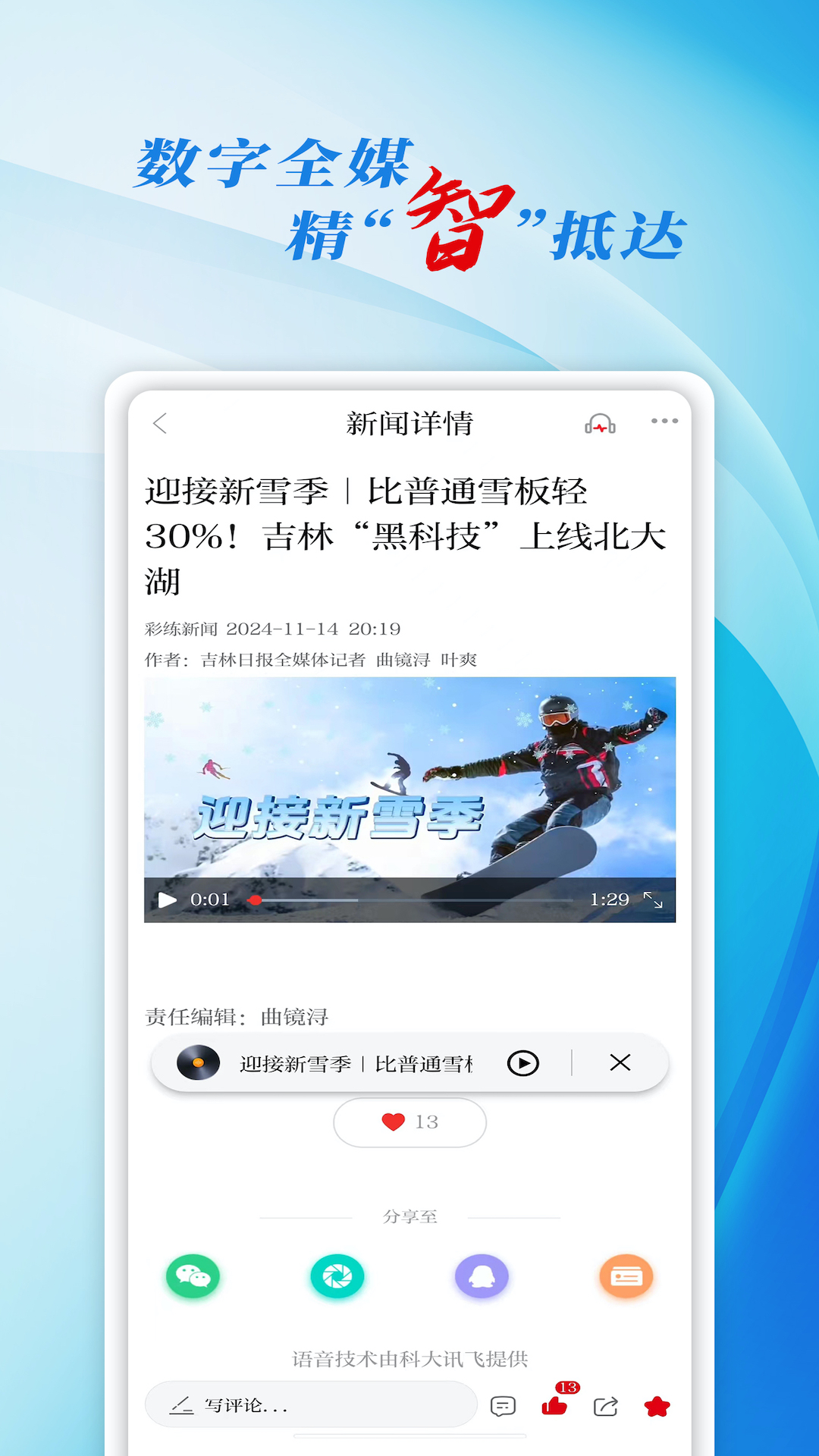 彩练新闻 截图 4
