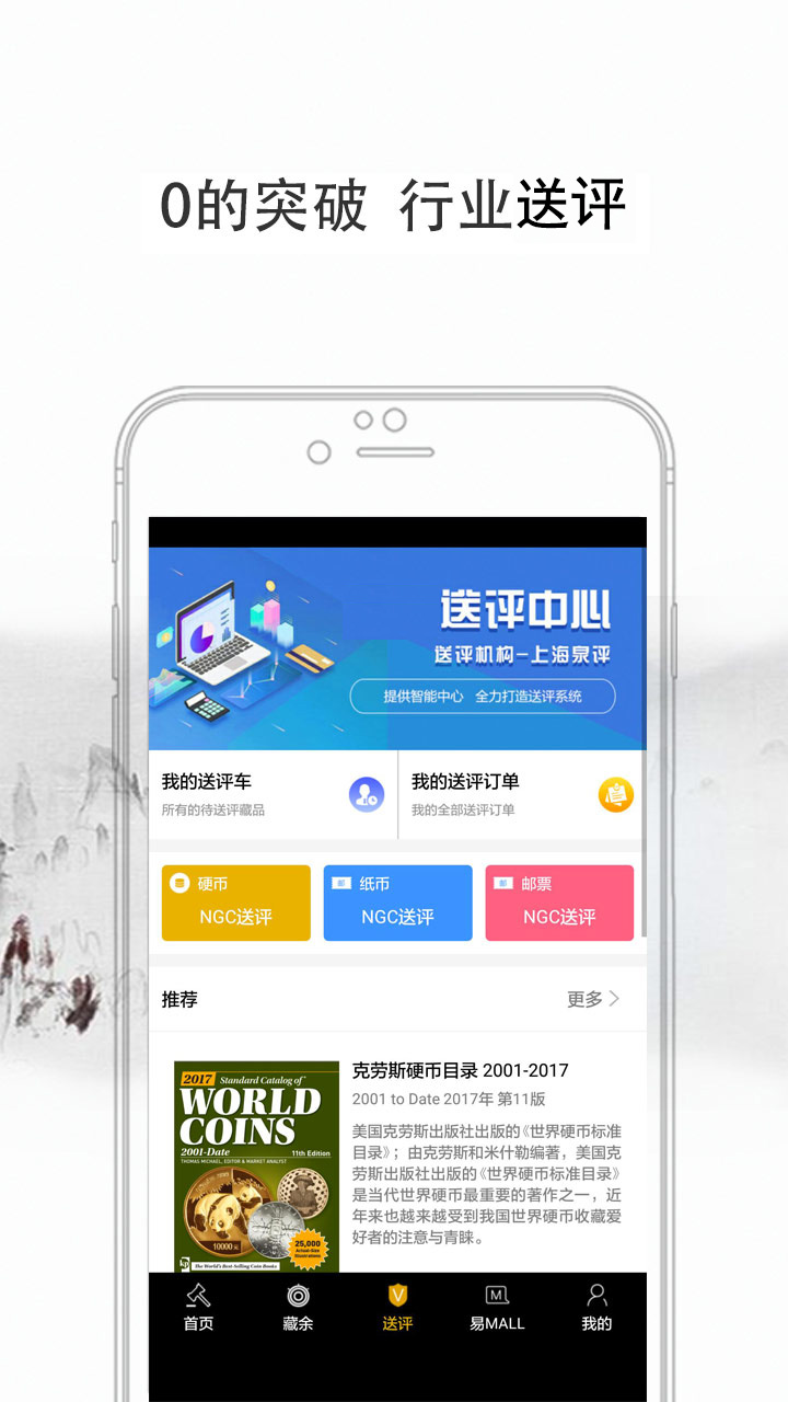 精彩截图-易藏2026官方新版