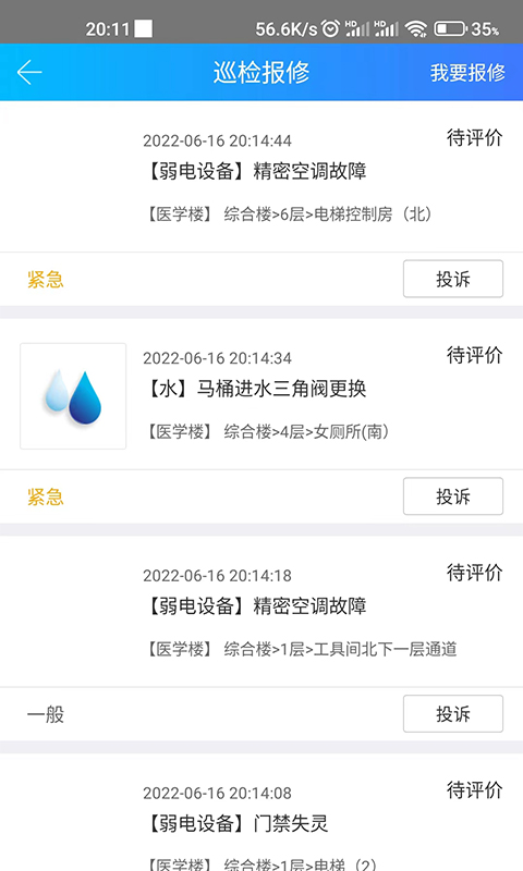 精彩截图-云医管运营2026官方新版