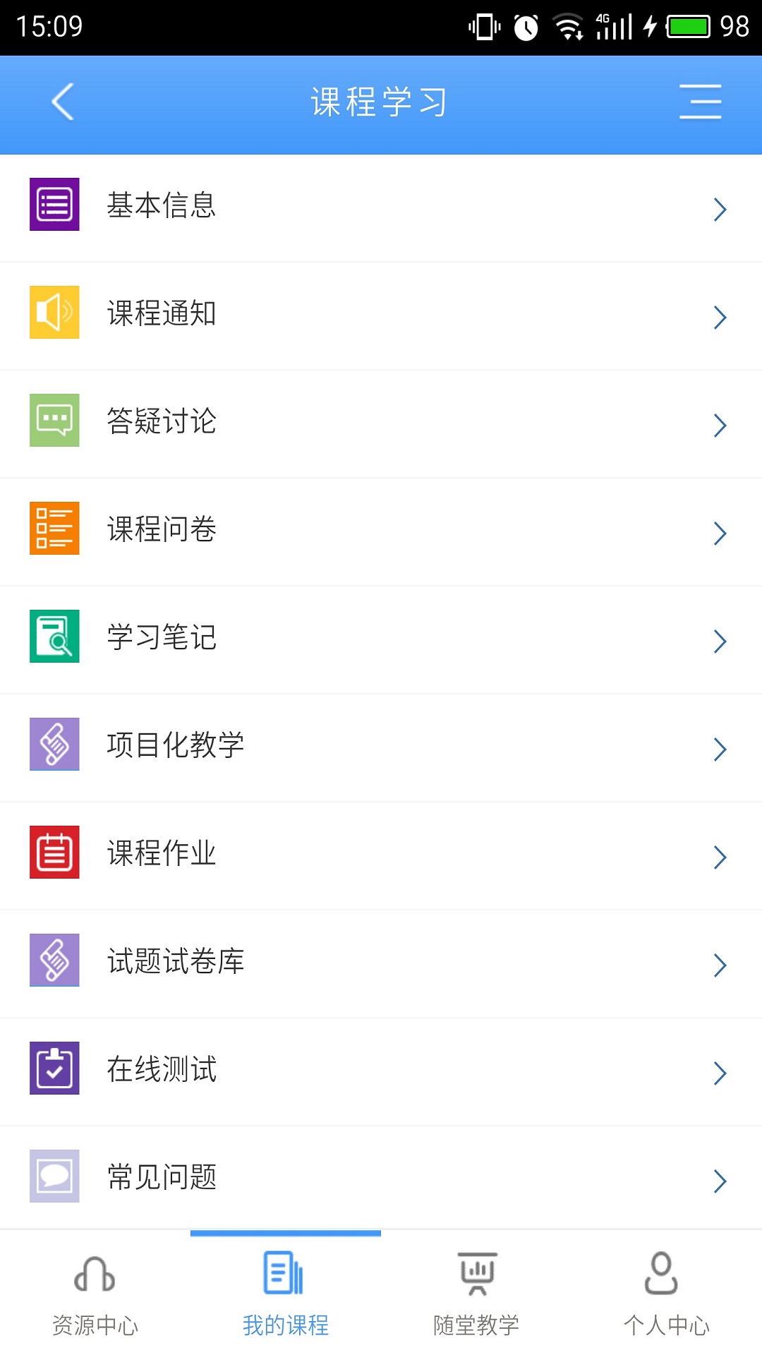 优慕课v8安卓版高清截图