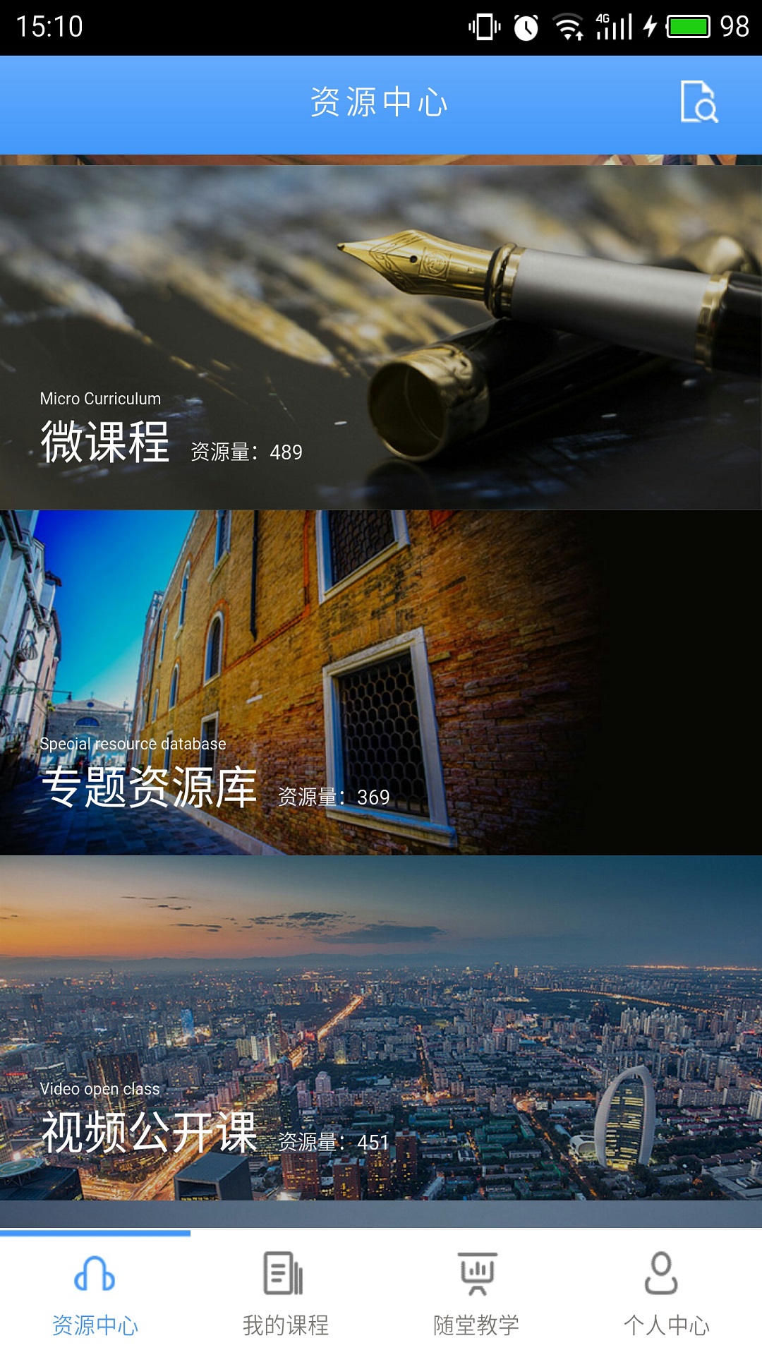 优慕课v8安卓版高清截图